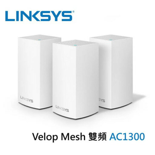 Linksys Velop雙頻 Mesh Wifi網狀路由器 WHW01 WHW0102 WHW0103 1 2 3入