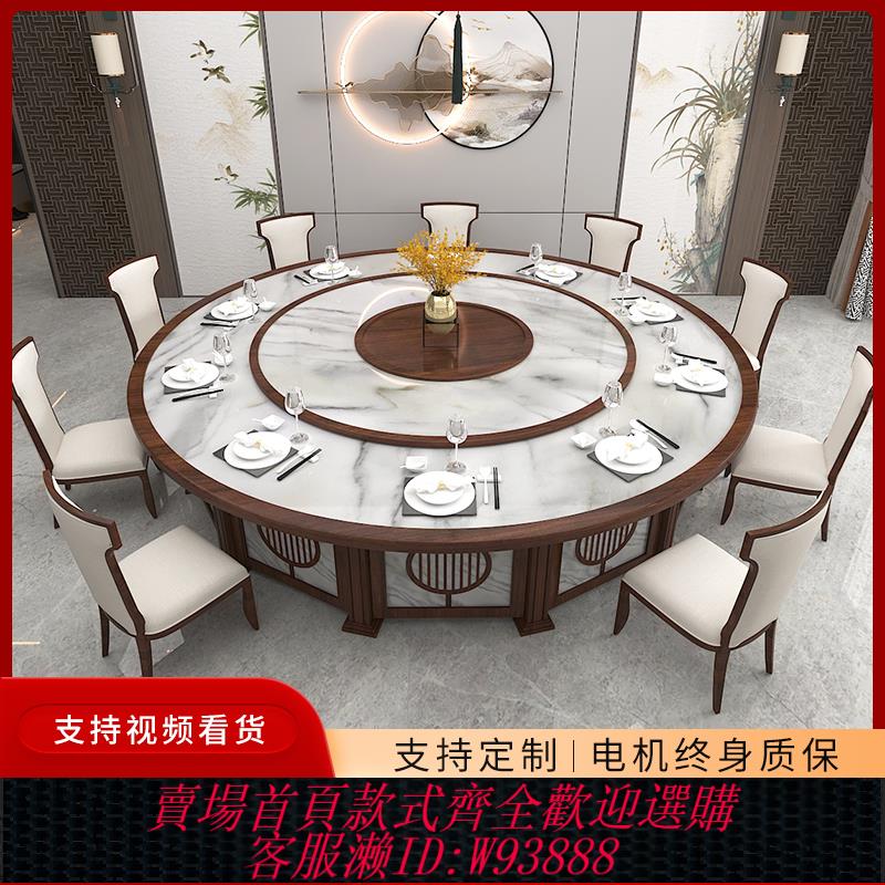 {臺灣公司貨 可打統編}酒店電動轉盤電磁爐大圓桌飯店包廂實木餐桌15人20人新中式餐桌椅