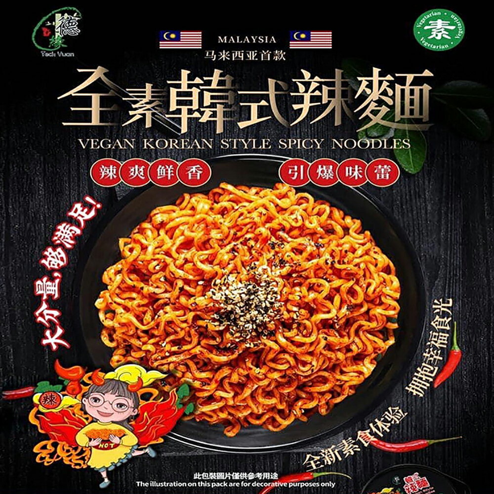 大瑪南洋蔬食 全素素食泡麵超辣很辣辣麵辣拌麵韓式辣拌麵140克 1箱8碗 免運 Goldthon Rakuten樂天市場