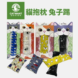 CATWANT 貓咪旺農場 木天蓼填充貓玩具｜舒壓貓雪茄 兔子踢 貓抱枕 100%貓薄荷 貓玩具『WANG』