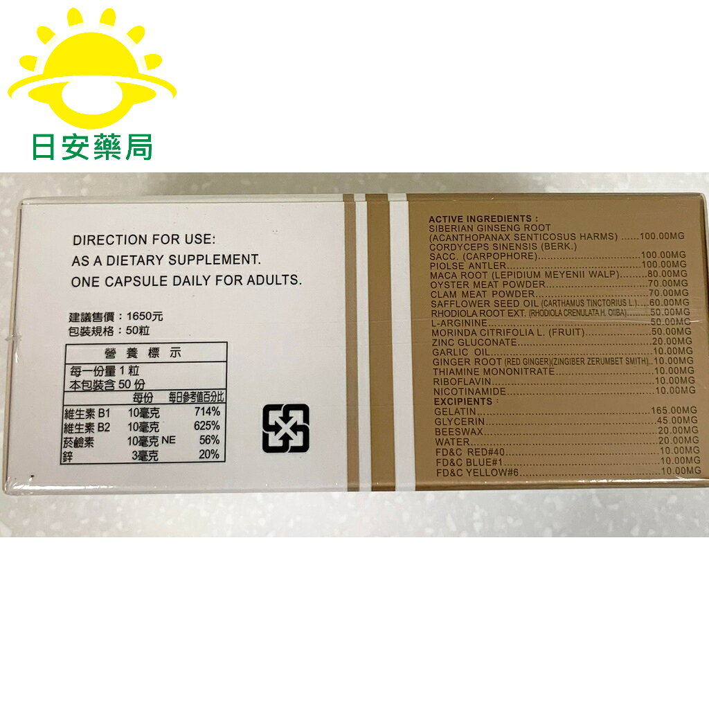[日安藥局][現貨秒出]雄豪膠囊50粒(瑪卡、精氨酸、蜆精、鋅) 2