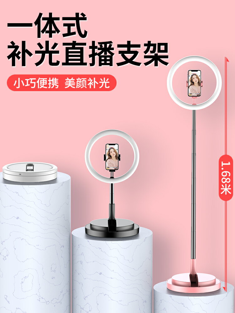 手機直播支架帶補光燈拍照神器網紅主播美顏多功能拍攝自拍架三腳架裝置拍視頻桌面床頭懶人支夾落地式支撐架