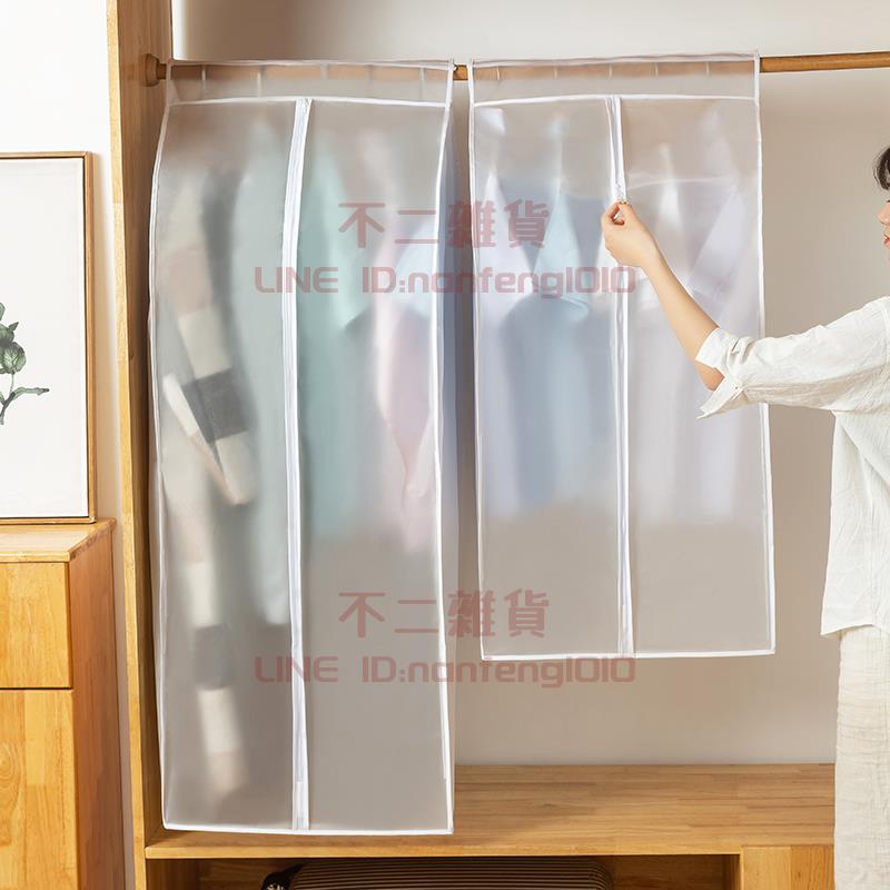 衣服防塵罩 防塵袋掛式衣櫃衣罩全封閉西裝套掛衣袋家用【不二雜貨】
