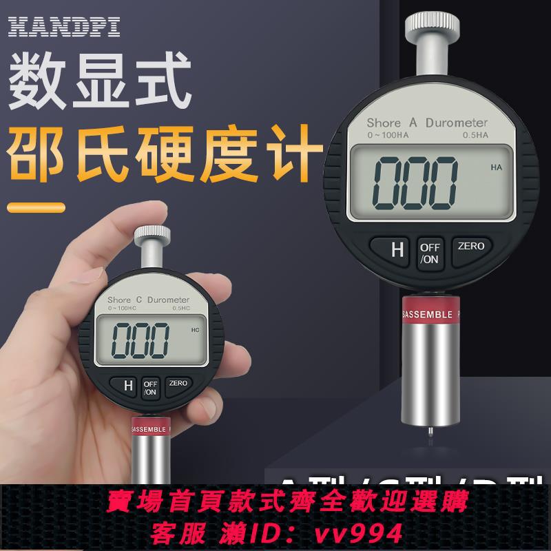 {公司貨 最低價}艾德堡邵氏數顯硬度計LX-AC/D硬度計便攜式橡膠海綿A型硬度測試儀