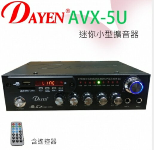 DAYEN 家庭劇院影音小型擴大機 AVX-5U 環繞多媒體擴大機 SD/USB