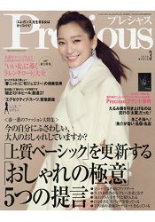 Precious 3月號2016