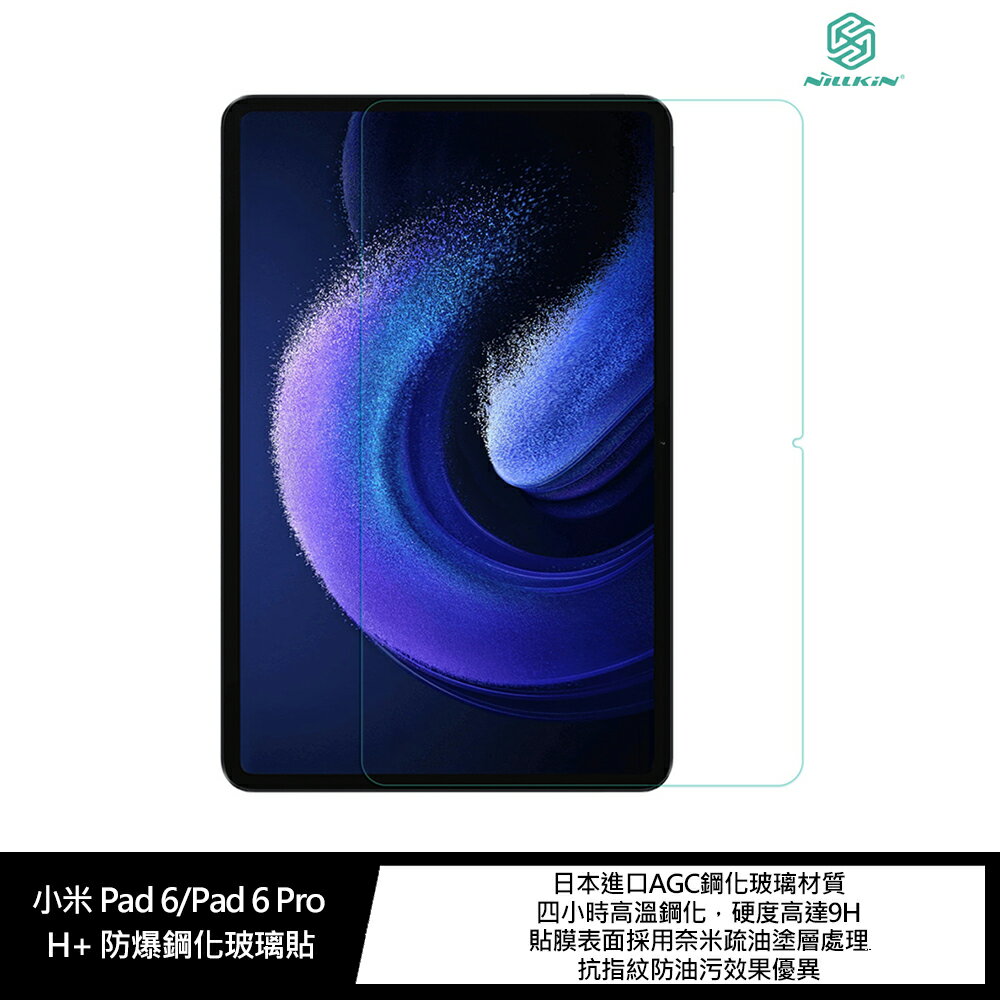 強尼拍賣~NILLKIN 小米 Pad 6/Pad 6 Pro Amazing H+ 防爆鋼化玻璃貼