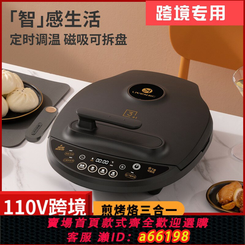 【臺灣公司 可開發票】利仁電餅鐺110V跨境海外美規雙面可拆加熱烙餅鍋多功能薄餅烤肉