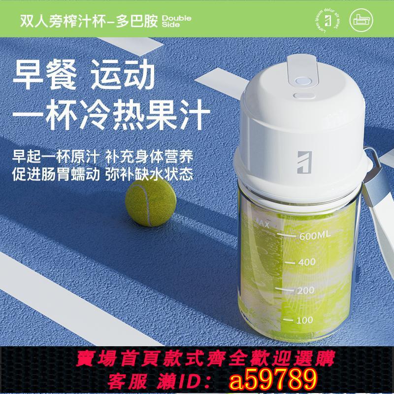 【臺灣公司 可打統編】雙人旁玻璃榨汁杯充電榨汁機果汁杯小型無線充電榨汁機水果榨汁杯