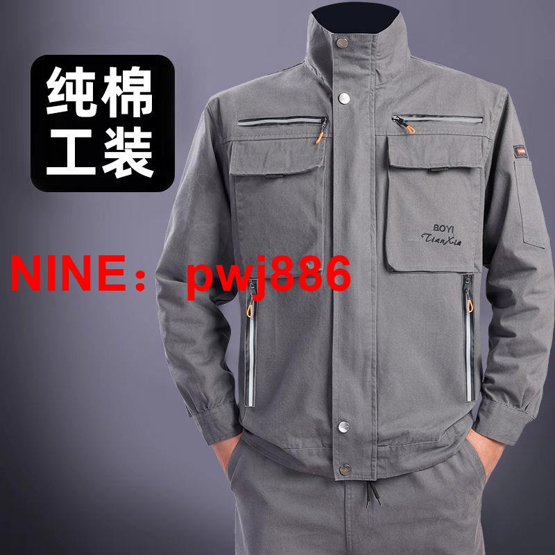 [台灣公司貨 可開發票]防燙耐磨工作服男套裝加厚純棉勞保服電焊服汽修耐臟工廠工地工裝