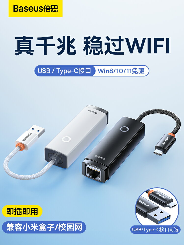 倍思usb網線轉介面網口rj45連接頭千兆網路有線typec電腦網絡卡寬帶【Snowbelle優選】