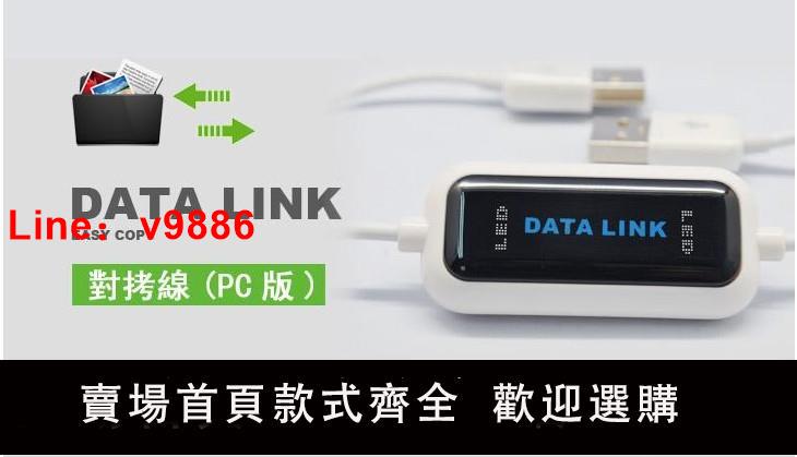 【臺灣公司 可開發票】尚韻 電腦USB對拷線 臺式機筆記本 雙機互聯 資料複製 USB聯機線