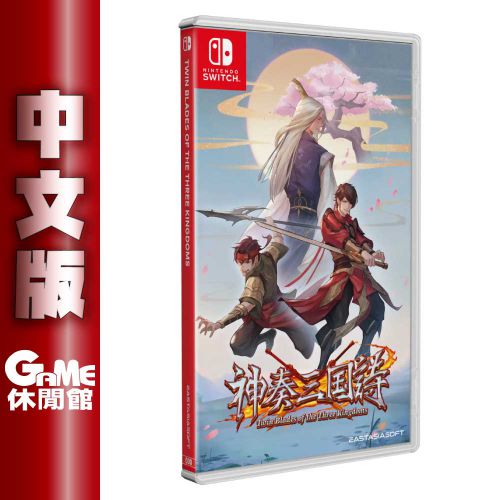 NS Switch《神奏三國詩》國際中文版【現貨】【GAME休閒館】EM2224