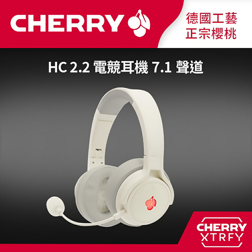 【澄名影音展場】德國工藝 CHERRY HC 2.2 電競耳機/全罩式耳機麥克風7.1聲道