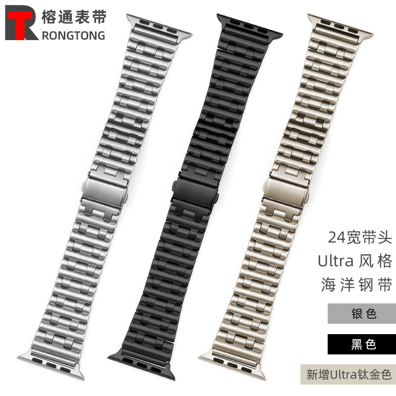 優樂悅~適用Apple Watch8 Ultra手錶蘋果海洋表帶不銹鋼包邊金屬腕帶24寬