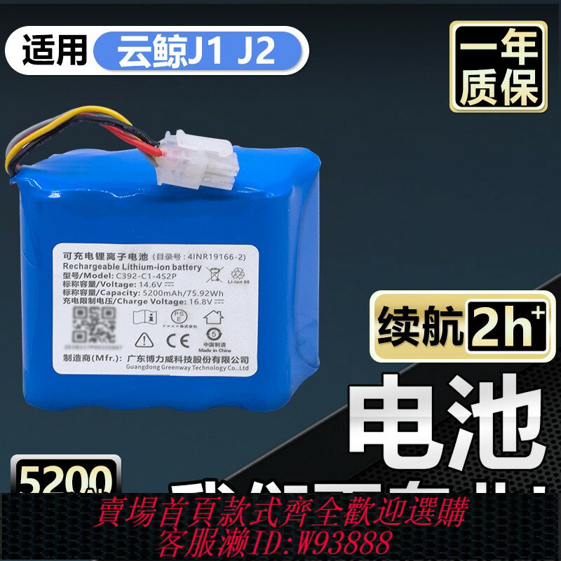 {臺灣公司貨 可打統編}適配雲鯨J1 J2掃地機器人電池配件邊刷濾網集塵盒原裝品質鋰電池