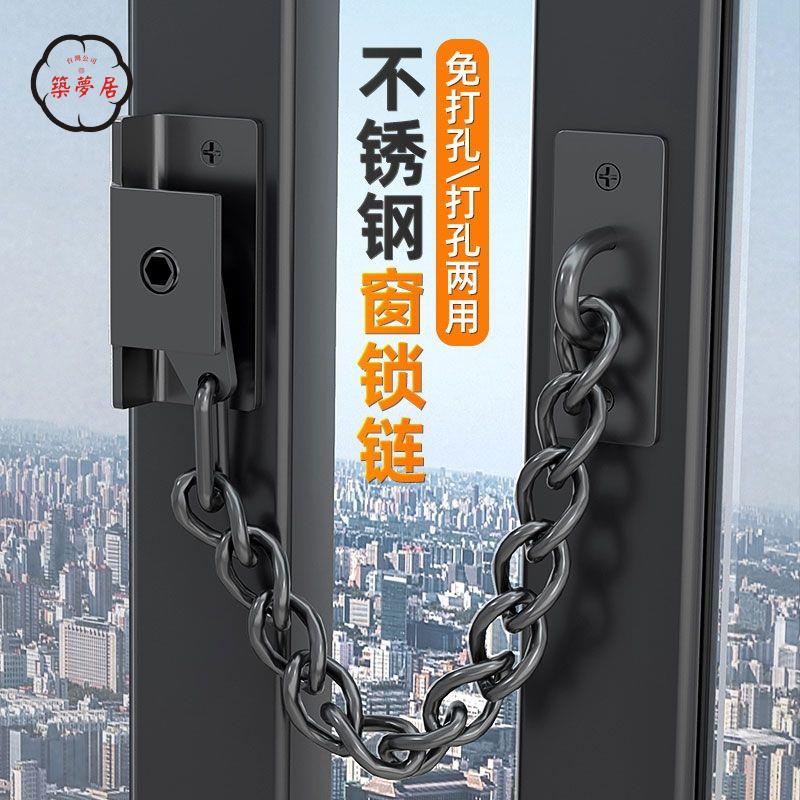 免運 窗戶鎖 窗戶安全鎖 免打孔高層內開窗安全窗鏈鎖小孩安全防護鎖鏈限位器推拉窗鎖扣工廠直銷 全館折扣 售後保障 店長優選z555