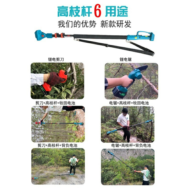 鋰電無刷高枝剪高枝鋸兩用組合 (牧田款) 21V(18V) 迷你電鏈鋸 高枝鋸 木鋸 修枝剪 樹枝剪 加長桿 6