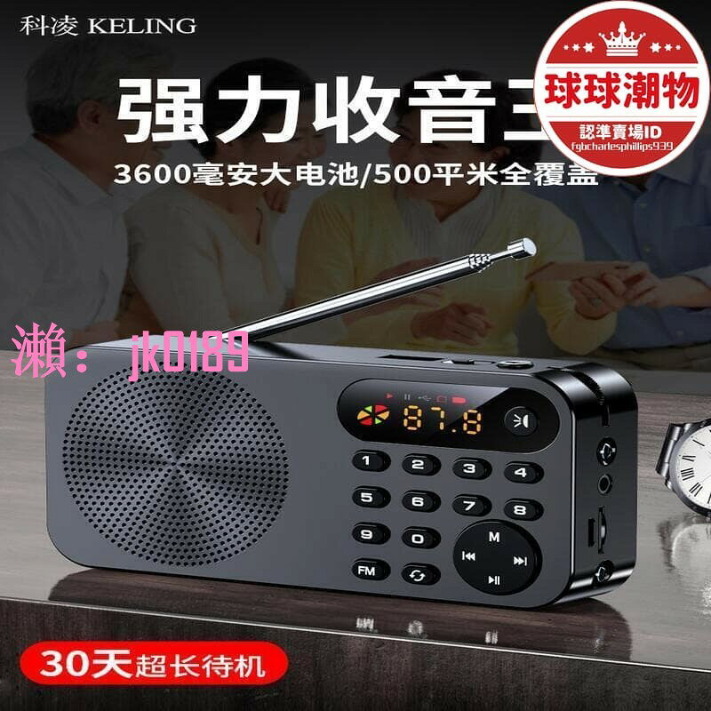 【台灣公司】【全新上市】【臺灣】收音機 科凌收音機老年人新款可攜式小型迷你隨身半