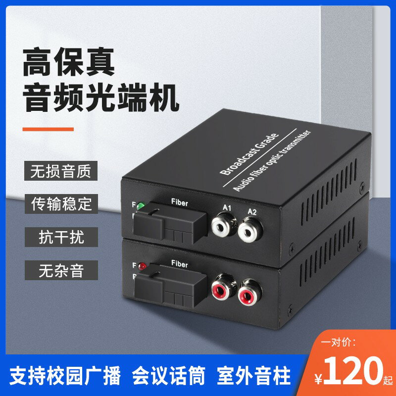 {臺灣公司貨 可打統編}音訊光端機1路2路4路8路蓮花卡儂3.5轉光纖收發器平衡雙向傳輸器