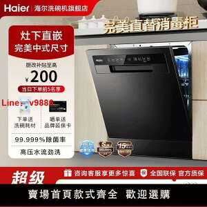 【台灣公司 超低價】【超級新品】海爾洗碗機E20家用全自動灶下消毒柜嵌入式烘干節能