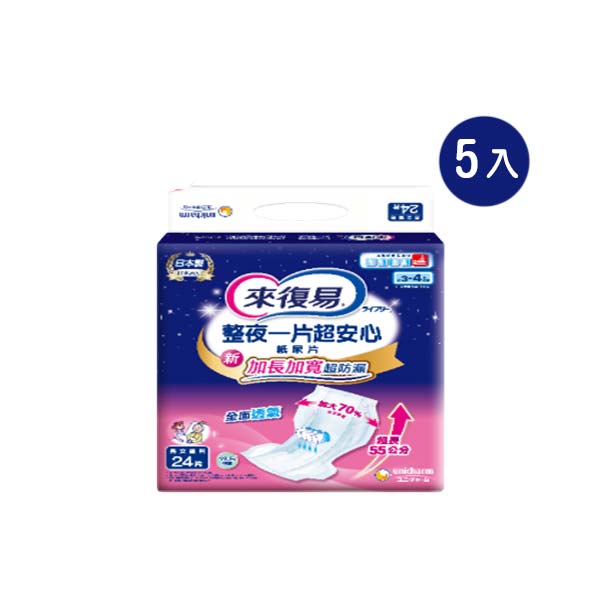 來復易 替換式尿片 臀部加寬超安心 24片*5包(箱購)【德芳保健藥妝】