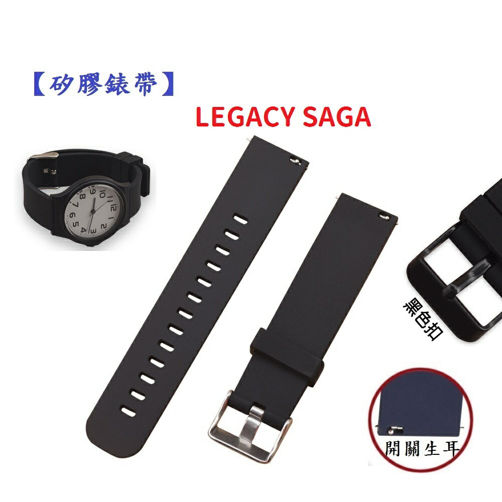 【矽膠錶帶】Garmin LEGACY SAGA 智慧 智能 22mm 手錶 替換運動腕帶