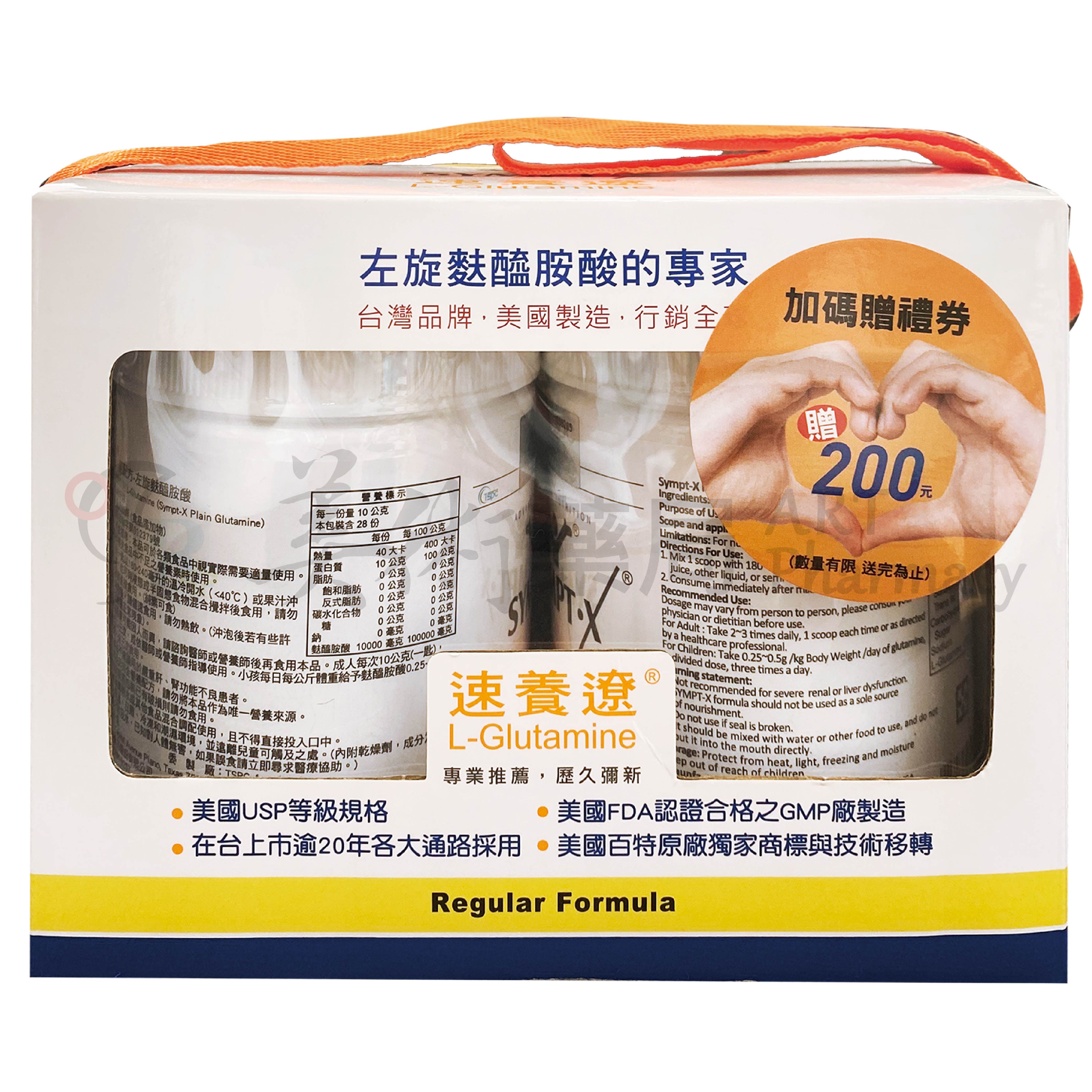 速養遼 左旋麩醯胺酸 (280g多罐) 禮盒附禮券 美術藥局 公司貨