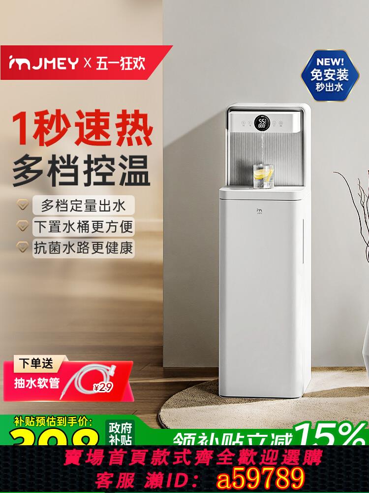 【臺灣公司 可打統編】JMEY集米C3P即熱式茶吧機白色飲水機新款家用智慧辦公室下置水桶