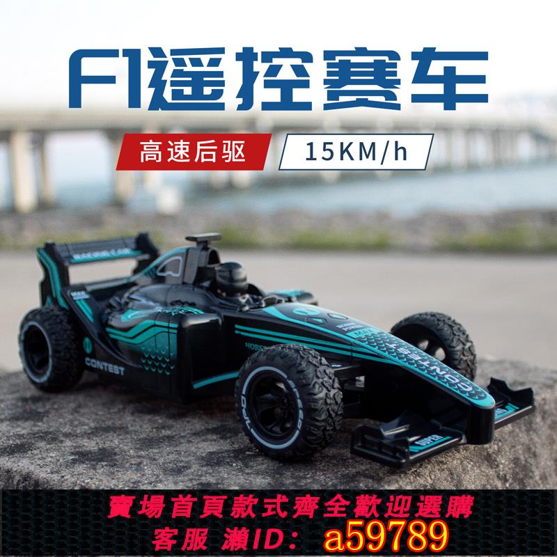 【臺灣公司 可打統編】F1方程式遙控車可充電賽車耐摔競速漂移高速汽車兒童男孩玩具車
