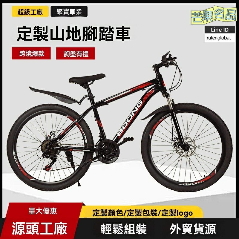 【雙碟剎越野】山地自行車 變速自行車 學生單車 21速變速 雙碟剎制動 鋁合金車架 適合學生男孩 越野騎行 代發配送