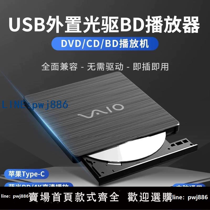【台灣公司】索尼外接藍光刻錄播放光碟機USB3.0電腦通用DVD/CD/BD高畫質播放