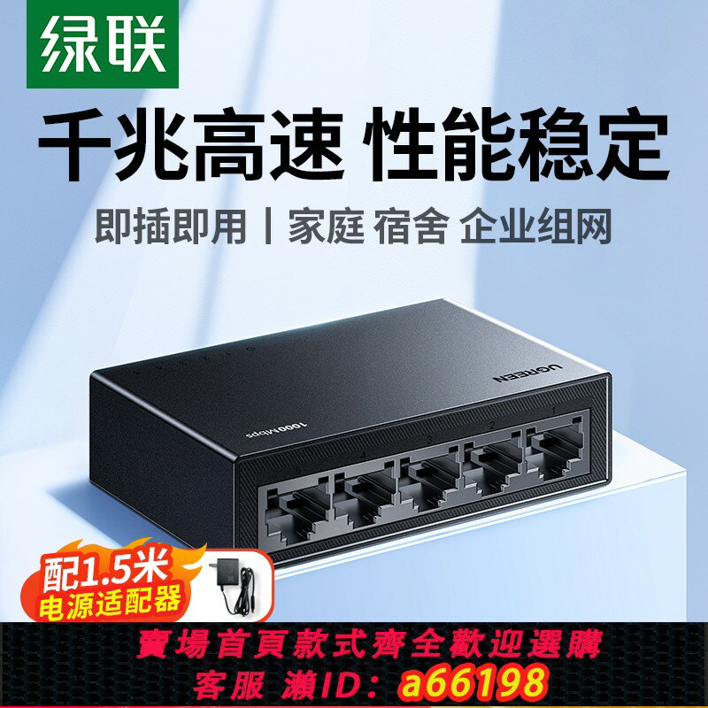 【臺灣公司 可開發票】綠聯全千兆交換機5/8五口網路路由器萬兆網線寬帶家用網口同時上網多介面一分二一分四4轉換擴充套件分流分線配器