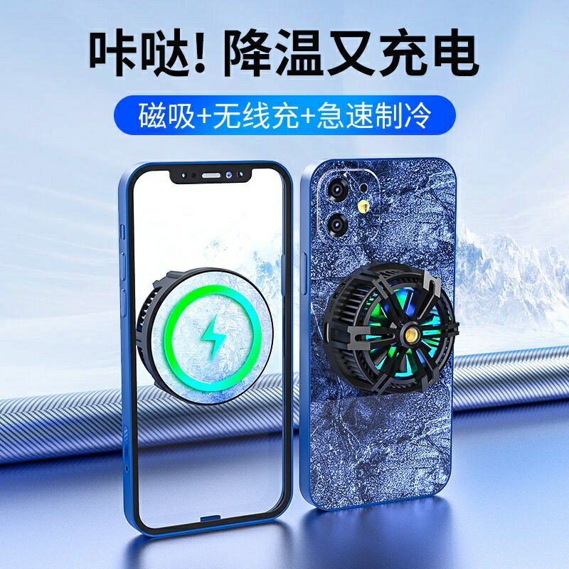 手機散熱器 15W無線充電散熱器 磁吸半導體散熱器 手機降溫 手機冷卻器 手機空調 吃雞黑科技 手遊神器