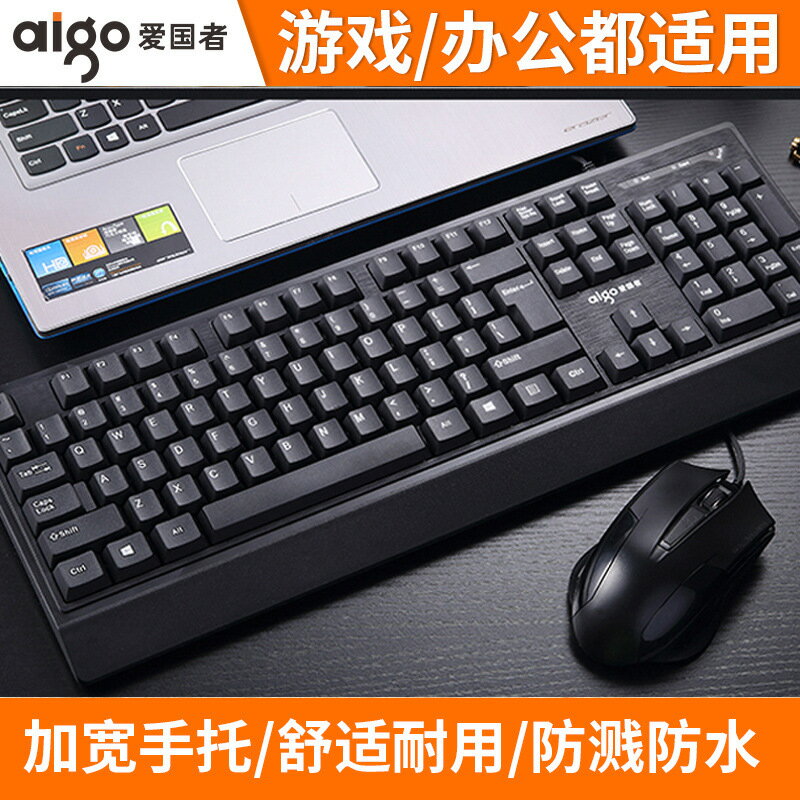 WQ9508有線鍵盤滑鼠套裝usb 電腦辦公遊戲筆電鍵盤