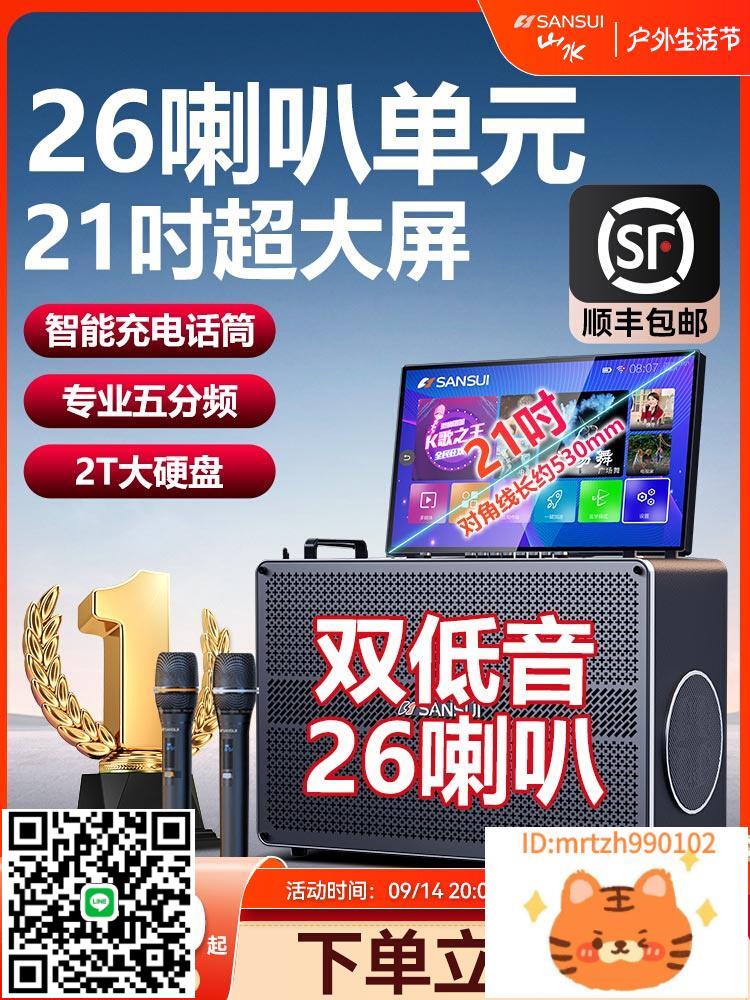 山水C7廣場舞音響帶顯示屏戶外移動k歌音箱卡拉OK一體機官方旗艦-莉子百貨