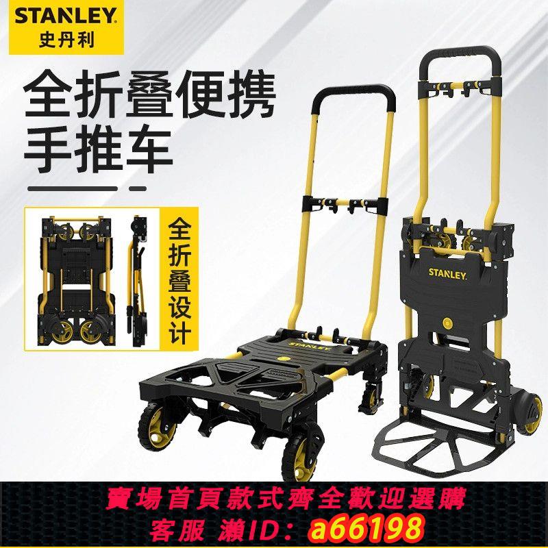 【臺灣公司 可開發票】史丹利野營手推車可折疊拉貨平板車多功能出行家用便攜快遞搬運車