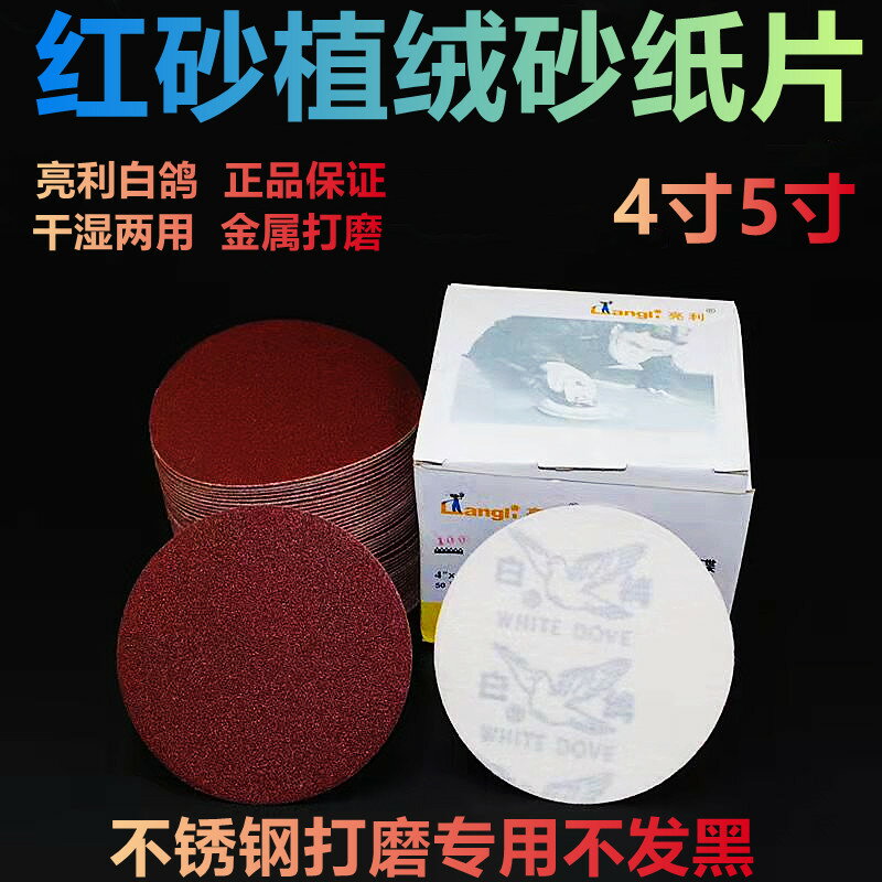 4寸5寸植絨砂紙片自粘式圓盤幹磨砂紙氣磨機角磨機拋光打磨拉絨片
