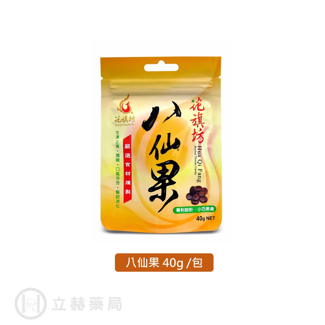 花旗坊八仙果40g 粉光蔘仙楂丸350g 潤喉止渴仙楂丸粉光蔘仙楂花旗坊迪化街老店【立赫藥局】 |