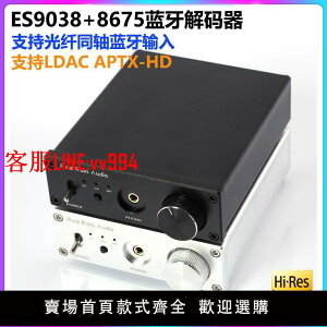 解碼器 CSR8675藍牙5.0接收器ES9038 解碼APTX-HD LDAC發燒HIFI解碼器