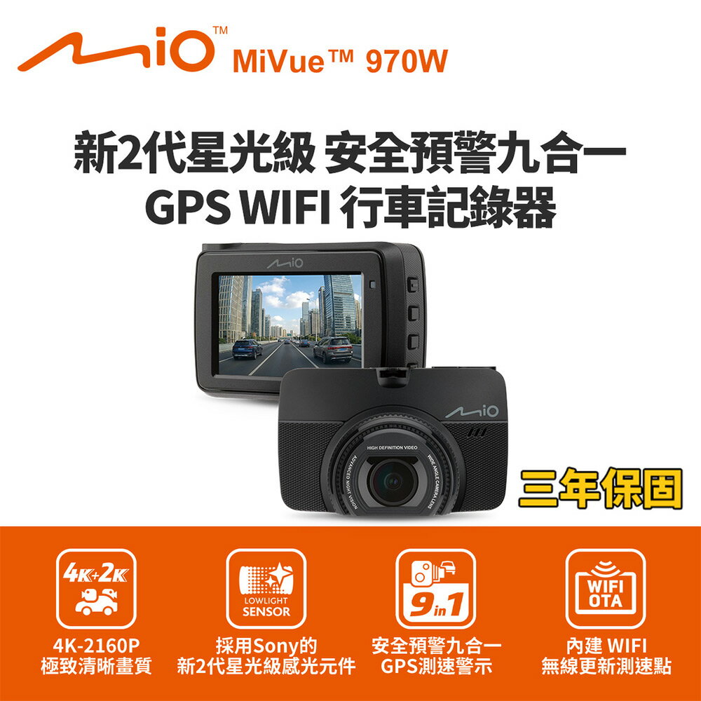 Mio MiVue 970W 4K GPS WIFI 行車記錄器 (送32G卡)行車紀錄器 R45630 0