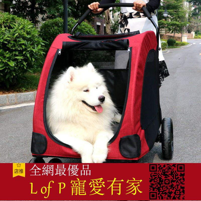 限時折扣！DODOPET寵物推車大型犬狗狗手推車外出便攜可折疊老狗金毛遛狗車 全館【L of P 寵愛有家】