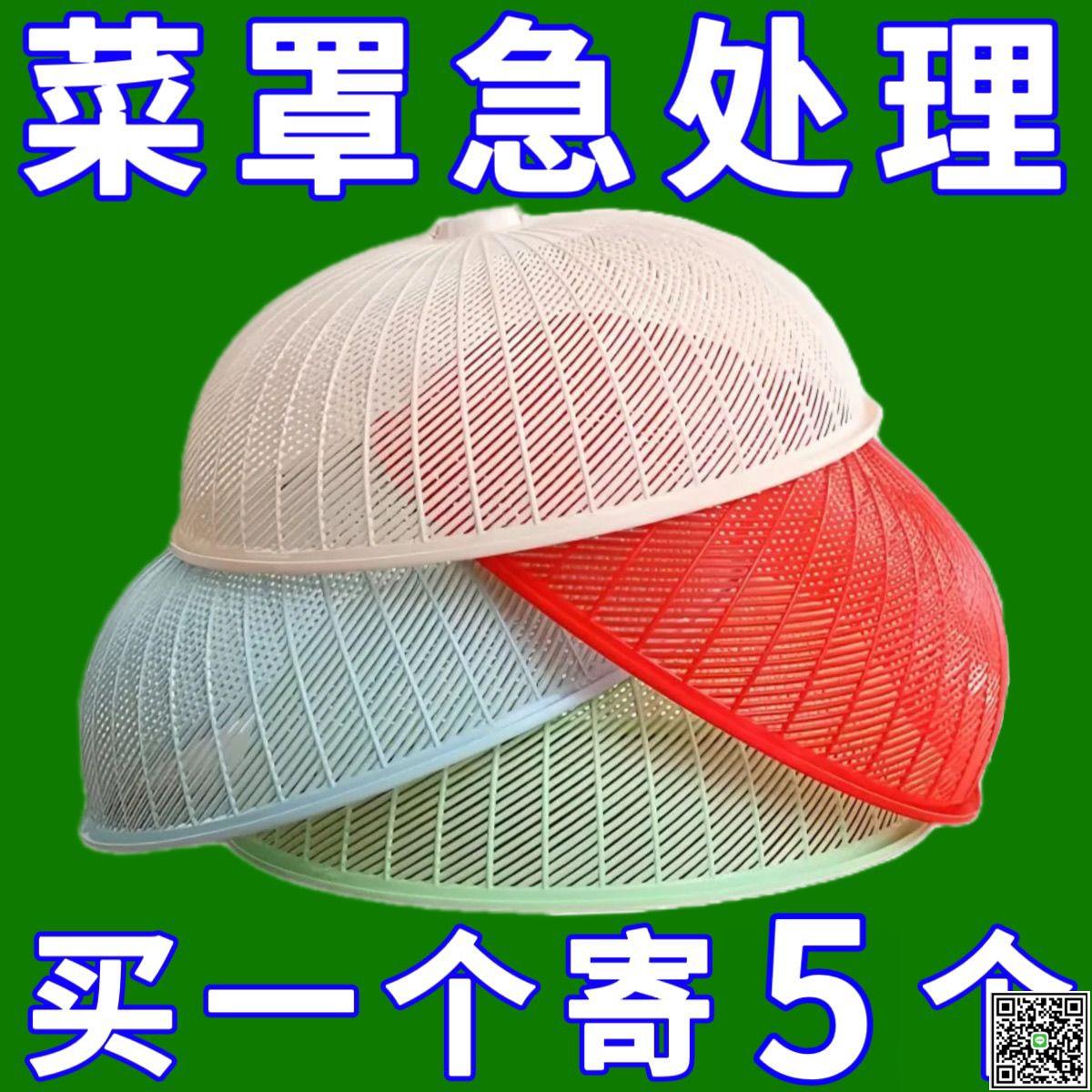 廚房裝飯菜罩大號家用餐桌罩防蒼蠅蟲菜罩圓形塑膠餐廳罩剩菜蓋子-UM.有米家居