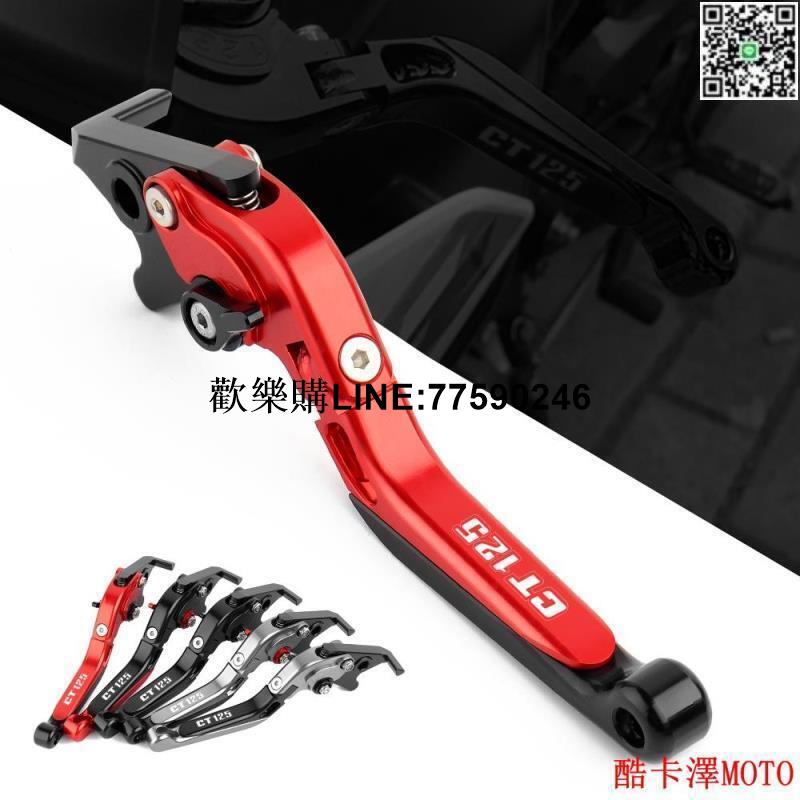 臺灣現貨限時下殺 適用 Honda Super Cub CT125 改裝配件 CNC 90度防摔折疊 可調式煞車拉桿《只