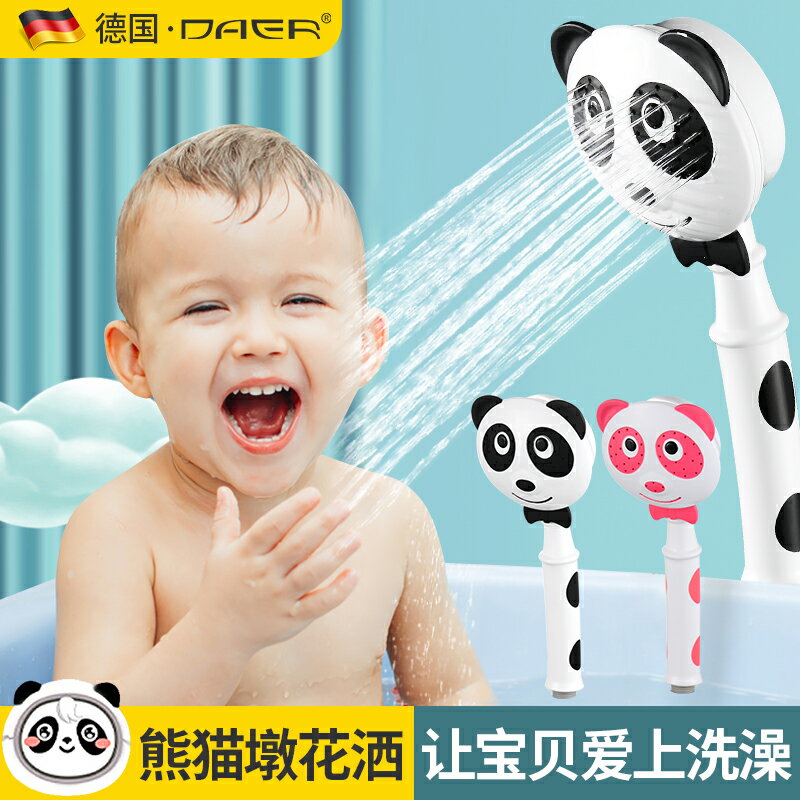 卡通嬰兒手噴淋浴雨花灑蓮蓬頭中國風熊貓蓬蓬洗澡沐浴熱水器噴頭