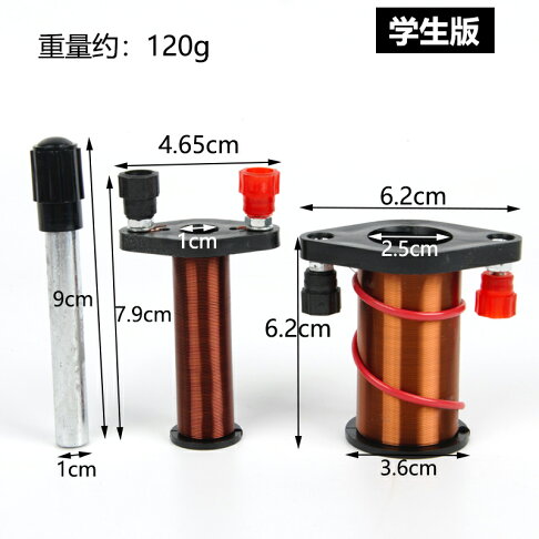 原副線圈演示原副線圈24009大號電磁感應線圈 柱形電磁鐵 銅線圈初中物理實驗中學教學儀器電磁感應現象教具 | 協貿國際日用品生活12館 ...