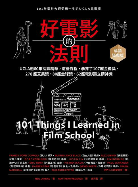 【電子書】好電影的法則【暢銷經典版】：101堂電影大師受用一生的UCLA電影課 0