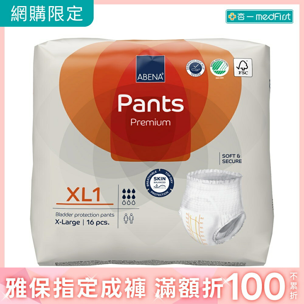 [新包裝] ABENA 雅保 成人復健褲 XL1 (16片/6包/箱)【杏一】