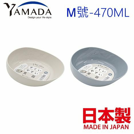 asdfkitty*日本製 YAMADA 易舀碗 學習碗-M號-470ML-可機洗-可微波-顏色隨機出貨-正版商品