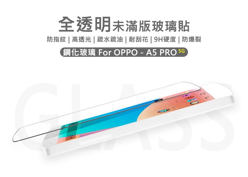 嚴選外框 OPPO A5 PRO 5G 半版玻璃貼 未滿版 亮面 半版 不滿版 玻璃貼 9H 鋼化膜 保護貼 鋼化玻璃